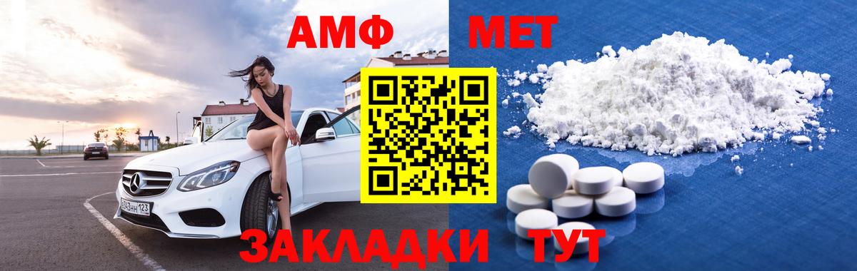 Amphetamine Розовый  Вход с VPN  Керчь 