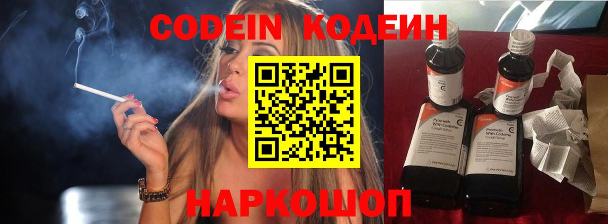 Кодеиновый сироп Lean напиток Lean (лин) Керчь