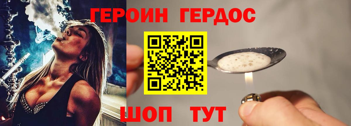 Героин хмурый Керчь