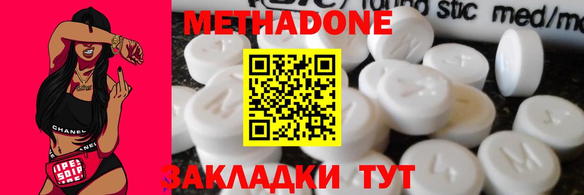 Метадон мёд Керчь