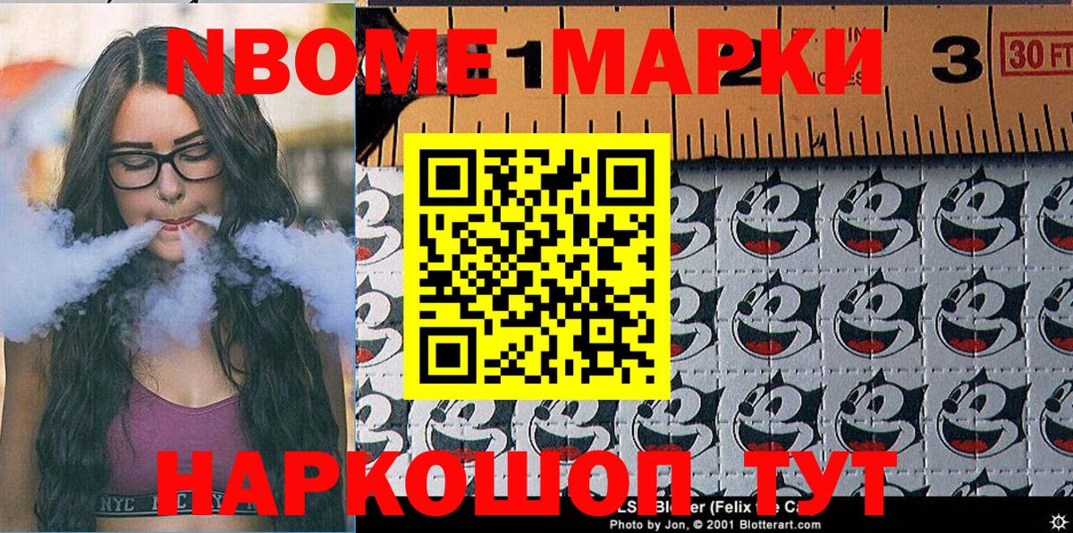Марки 25I-NBOMe 1,5мг Керчь